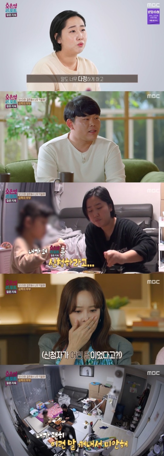MBC '오은영 리포트 - 결혼 지옥' 캡처