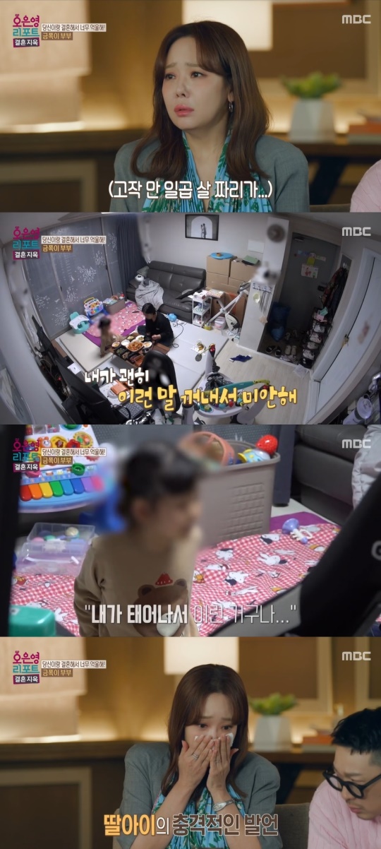 MBC '오은영 리포트 - 결혼 지옥' 캡처