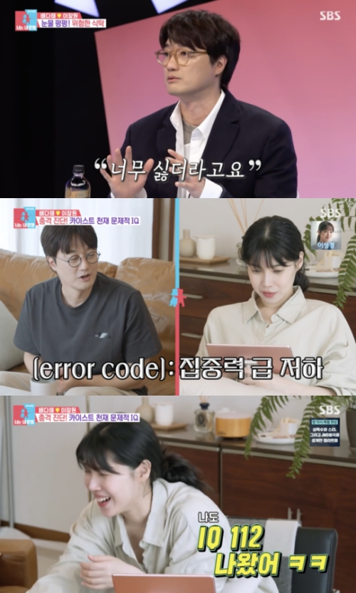 SBS '동상이몽2' 방송화면 캡처