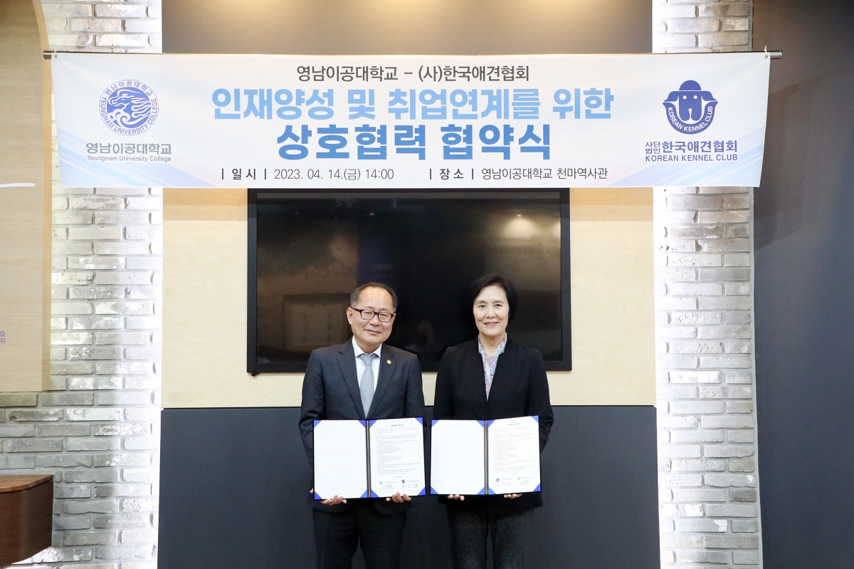 이재용 영남이공대 총장(왼쪽)과 박애경 한국얘견협회 부회장.[영남이공대 제공]
