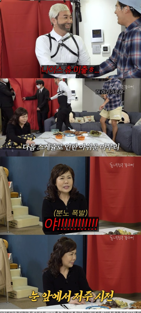 '동네친구 강나미' 유튜브 캡처