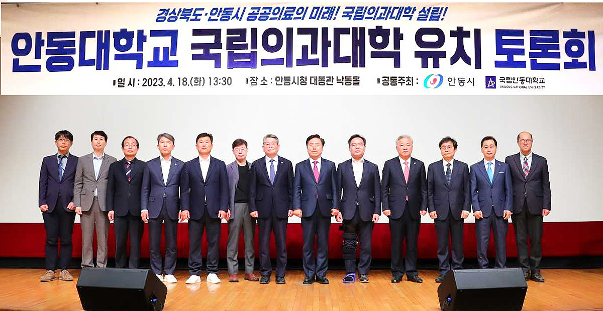 18일 안동시청 대동관 낙동홀에서 열린 ‘안동대학교 국립의과대학 유치 토론회  참석자들이 기념사진을  찍고 있다.