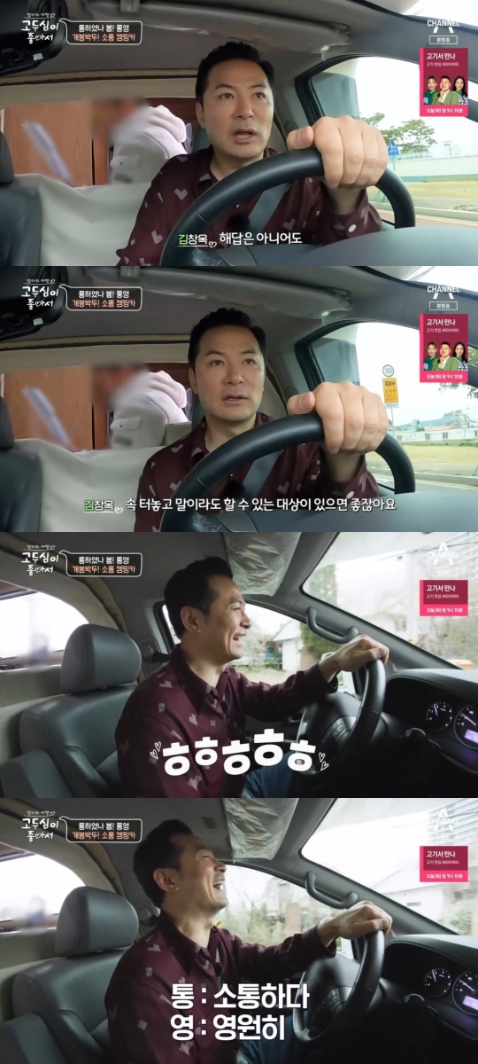 채널A '고두심이 좋아서' 캡처