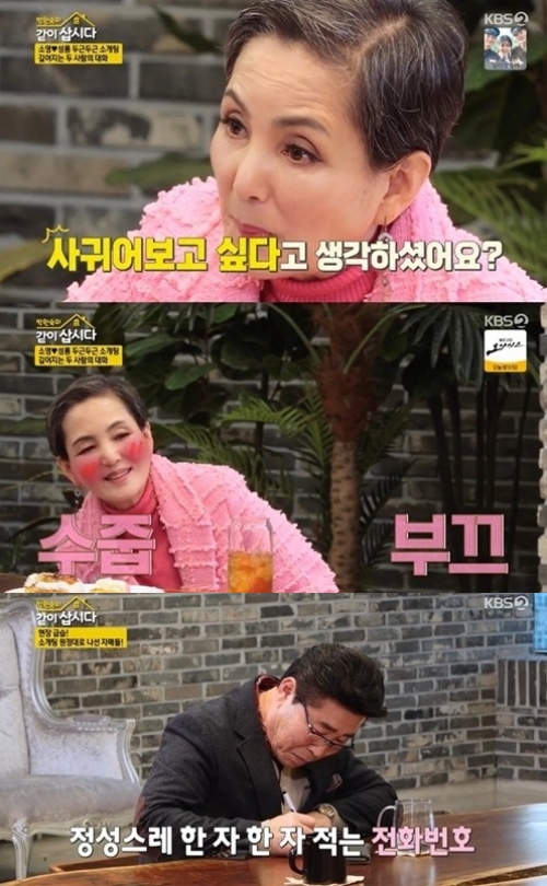KBS2 '같이 삽시다3' 방송화면 캡처