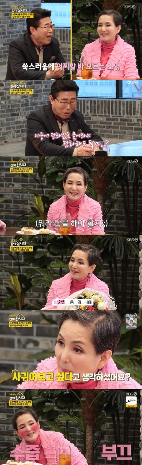 KBS2 '같이 삽시다3' 방송화면 캡처