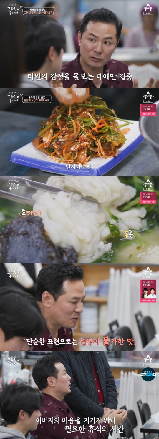 채널A '고두심이 좋아서' 캡처