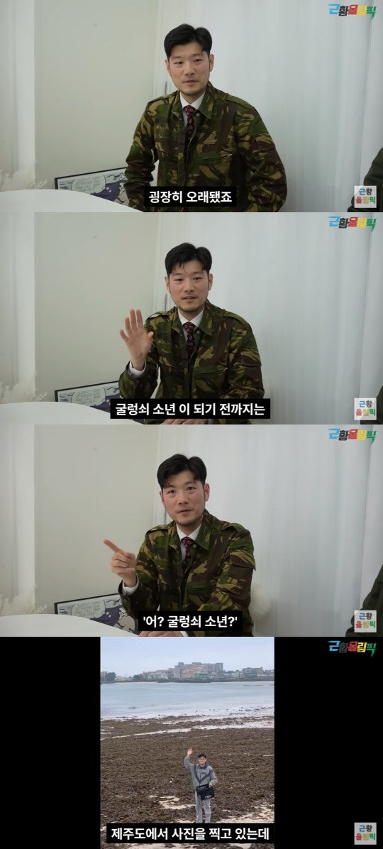 '근황올림픽' 유튜브 캡처
