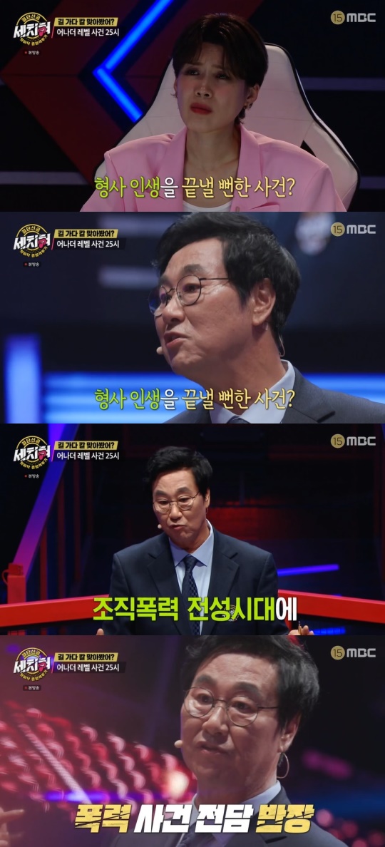 MBC '혓바닥 종합격투기 세치혀' 캡처