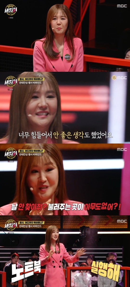 MBC '혓바닥 종합격투기 세치혀' 캡처