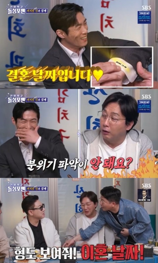 SBS '신발 벗고 돌싱 포맨' 방송화면 캡처