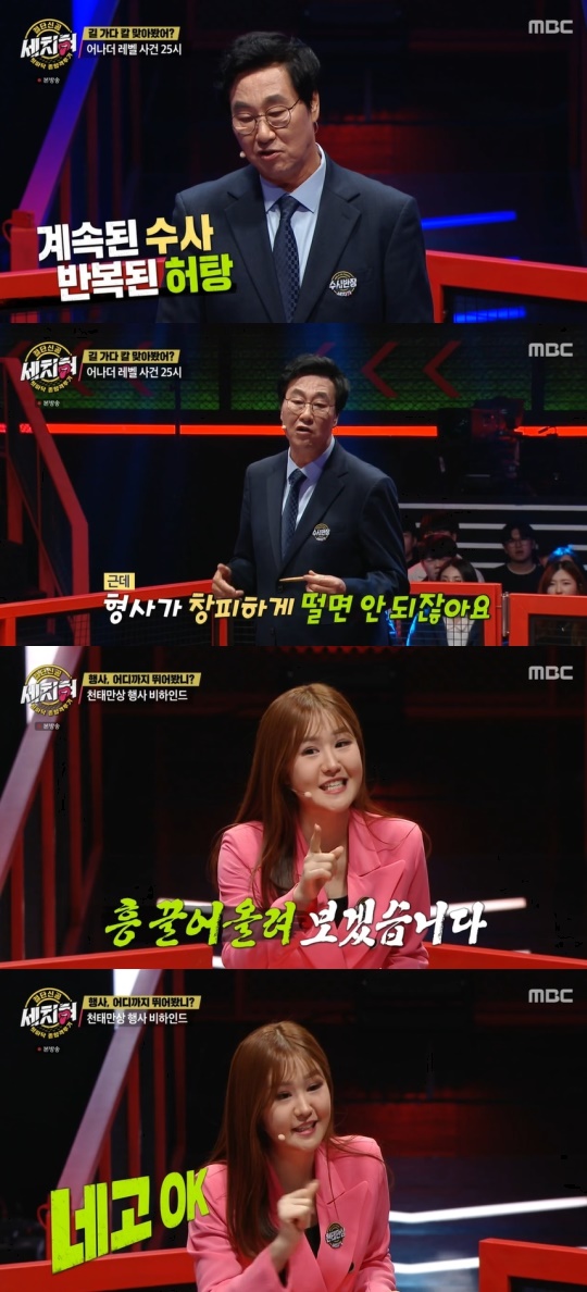 MBC '혓바닥 종합격투기 세치혀' 캡처