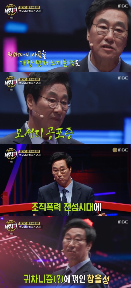 MBC '혓바닥 종합격투기 세치혀' 캡처