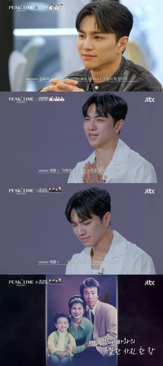 jtbc '피크타임' 캡처