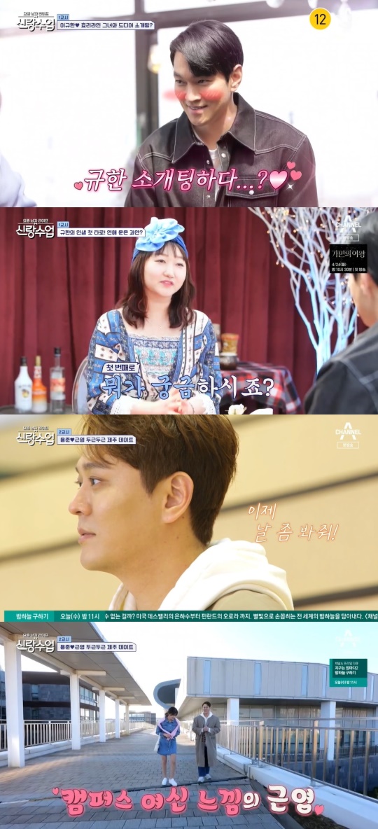 채널A '신랑수업' 캡처