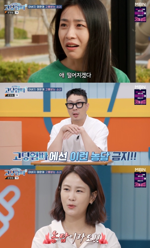 MBN '고딩엄빠3' 방송화면 캡처