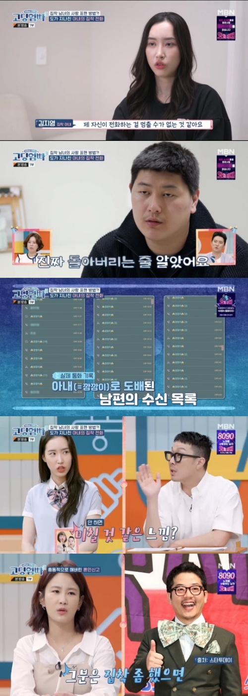 MBN '고딩엄빠3' 방송화면 캡처