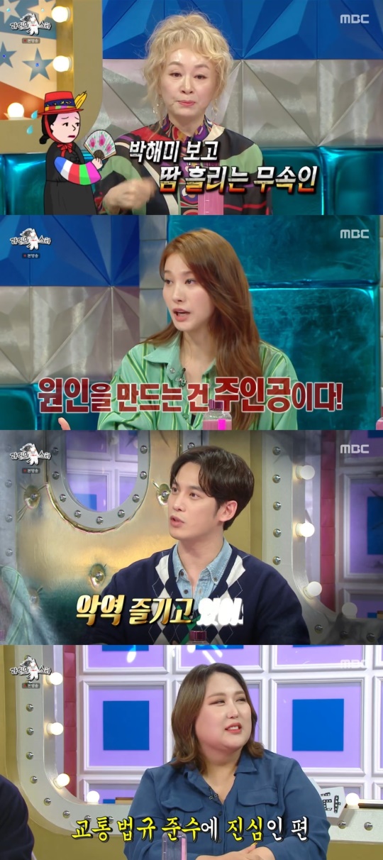 MBC '라디오스타' 캡처