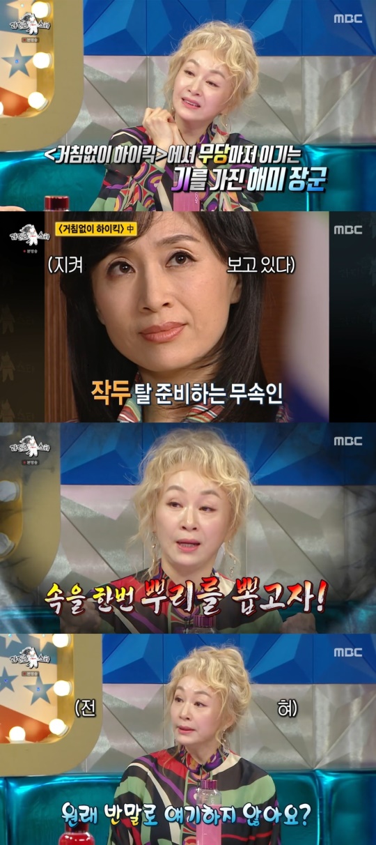 MBC '라디오스타' 캡처
