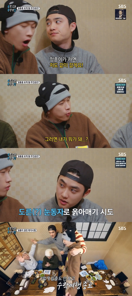 SBS '수학 없는 수학여행' 캡쳐