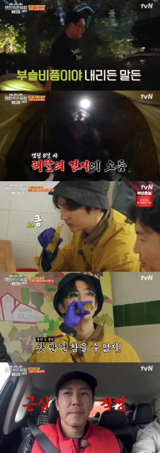 tvN '텐트밖은유럽' 캡처