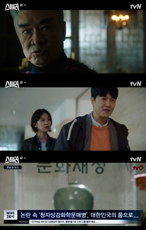 tvN ‘스틸러 : 일곱 개의 조선통보’ 방송화면 캡처