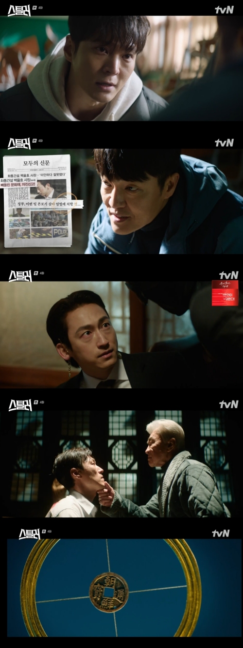 tvN ‘스틸러 : 일곱 개의 조선통보’ 방송화면 캡처