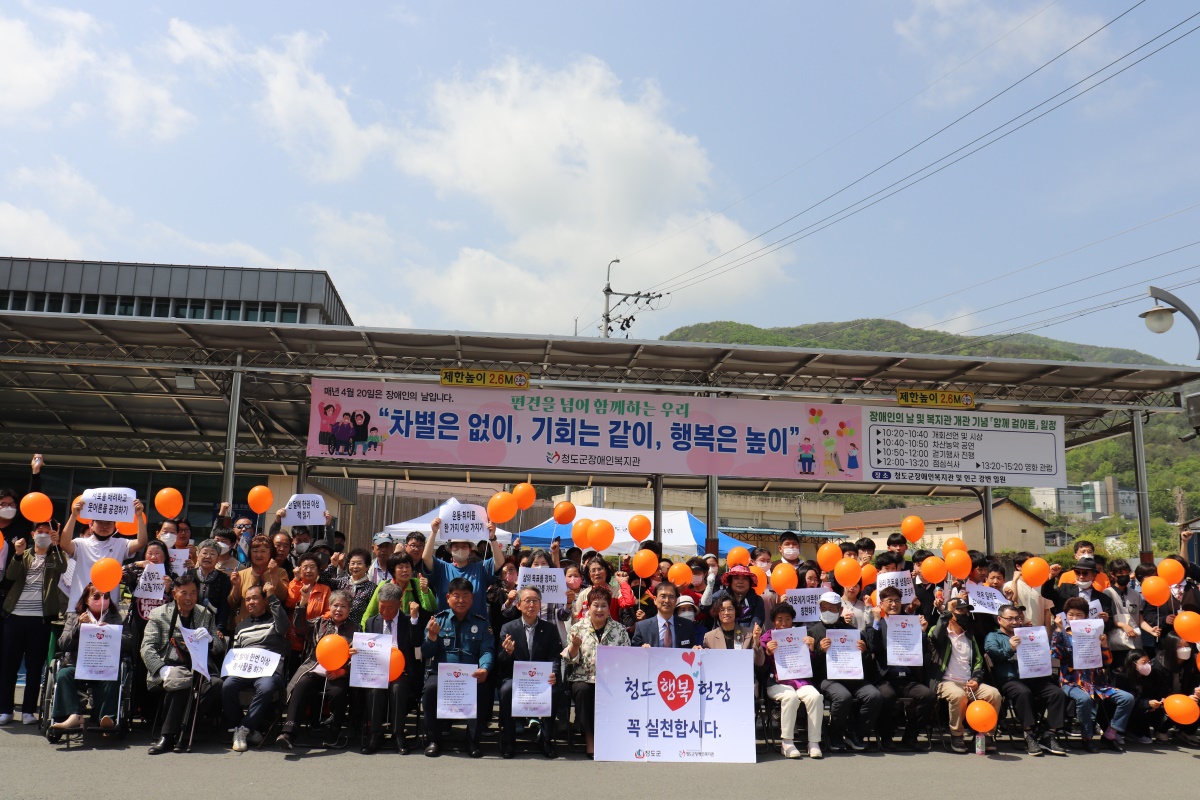[청도군장애인복지관 제공]