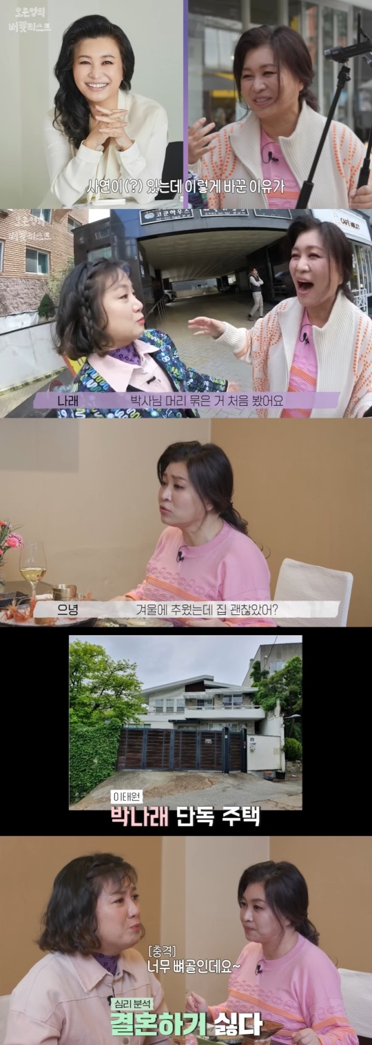 '오은영의 버킷리스트' 캡처
