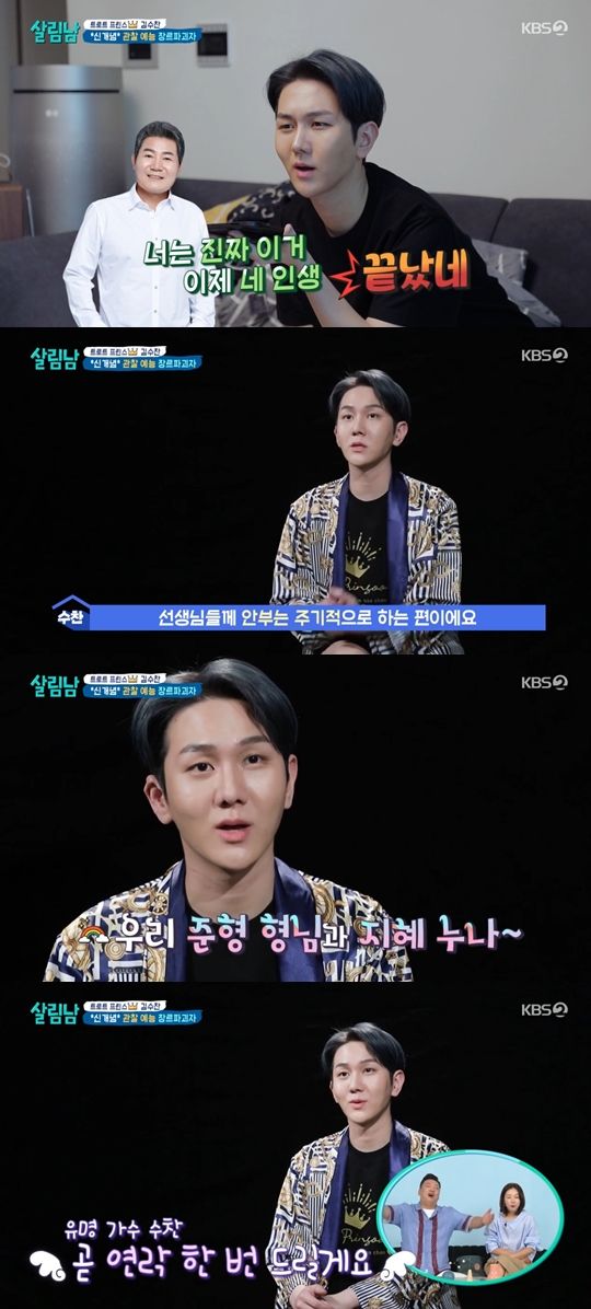 KBS 2TV '살림하는 남자들 시즌2' 캡쳐