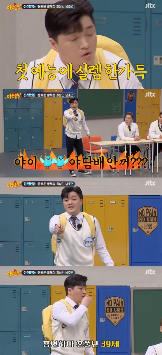 JTBC '아는형님' 캡처