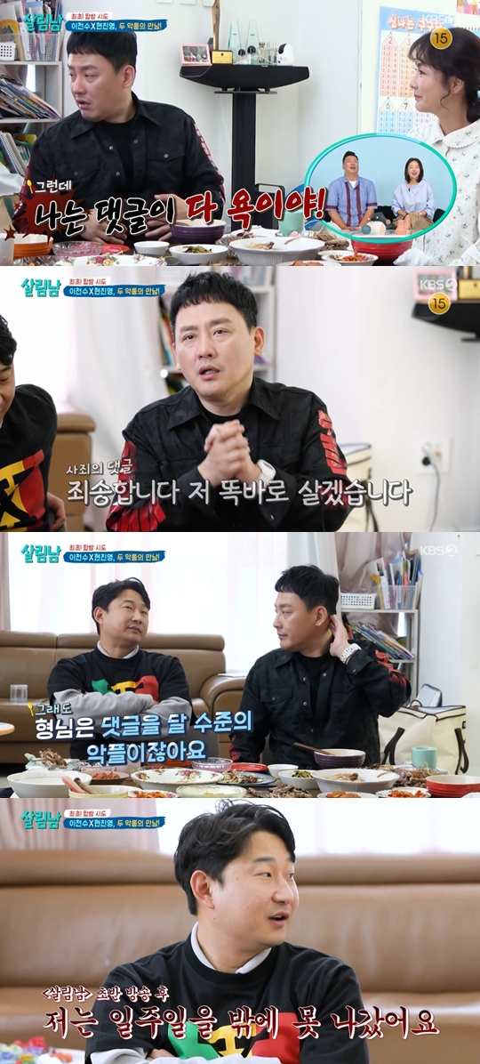 KBS 2TV '살림하는 남자들 시즌2' 캡쳐