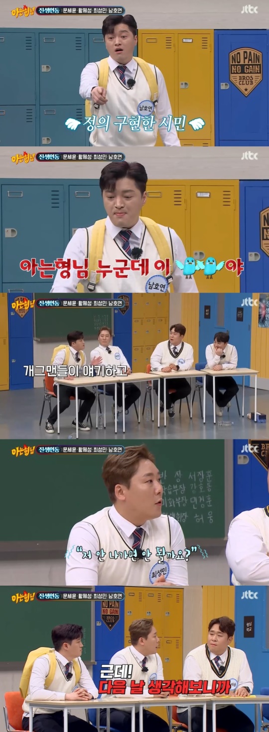 JTBC '아는형님' 캡처