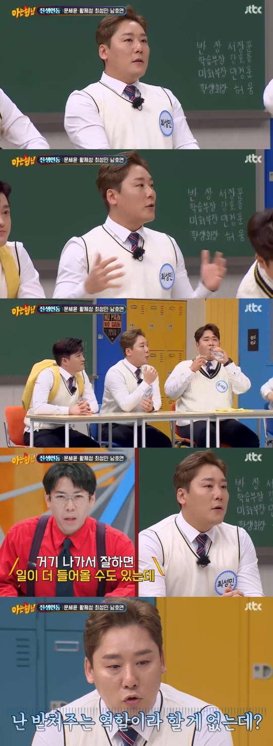 JTBC '아는형님' 캡처