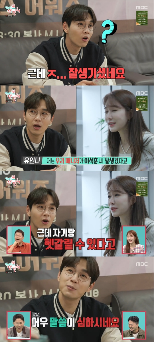 MBC '전지적  참견시점' 캡쳐