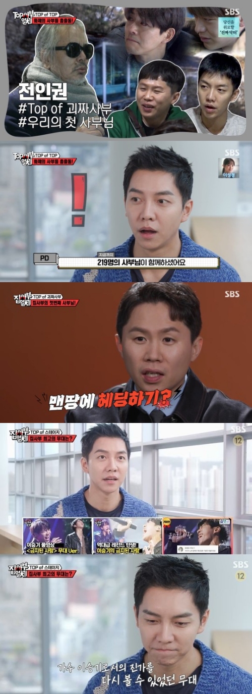 SBS '집사부일체 2' 방송화면 캡처