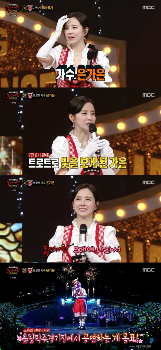 '복면가왕' 방송캡처