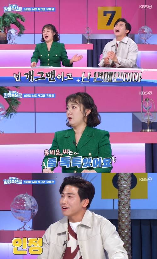 KBS2 '걸어서 환장 속으로' 방송화면 캡처