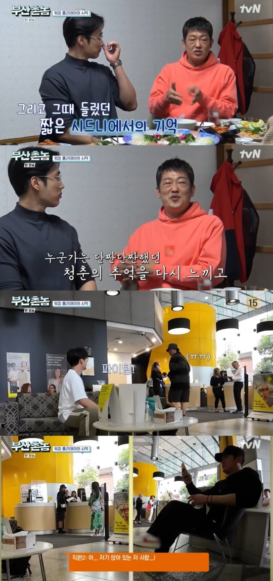 tvN '부산촌놈 in 시드니' 캡처