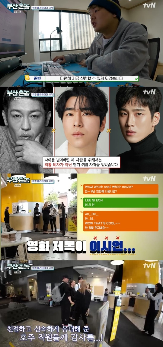 tvN '부산촌놈 in 시드니' 캡처