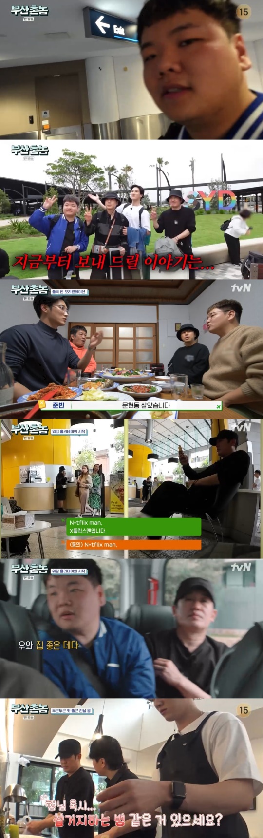 tvN '부산촌놈 in 시드니' 캡처
