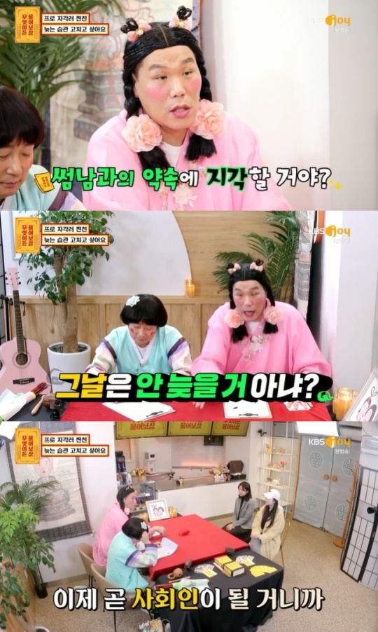 사진=KBS Joy 방송 화면 캡쳐