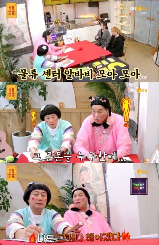 사진=KBS Joy 방송 화면 캡쳐