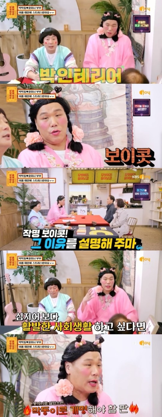 사진=KBS Joy 방송 화면 캡쳐