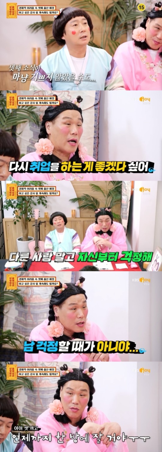 사진=KBS Joy 방송 화면 캡쳐