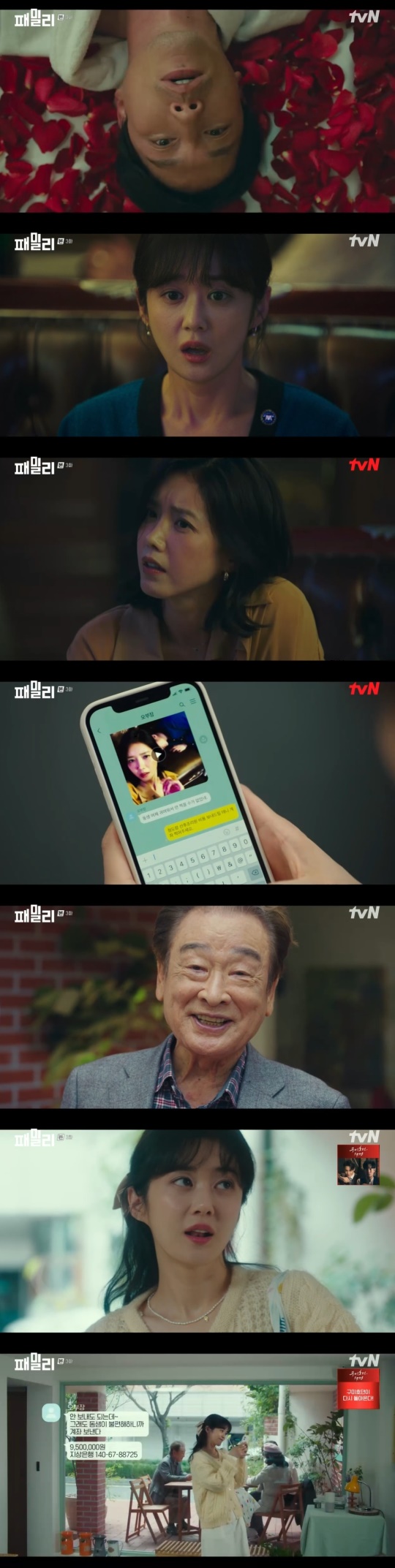tvN '패밀리' 캡처