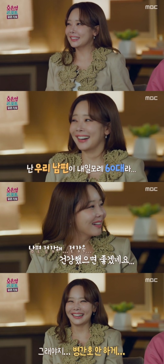 MBC '오은영 리포트 - 결혼 지옥' 캡처