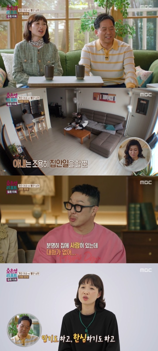 MBC '오은영 리포트 - 결혼 지옥' 캡처