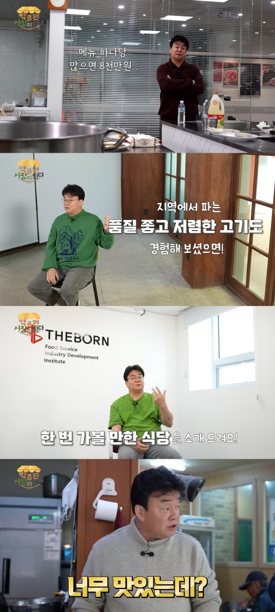 백종원 유튜브 캡처