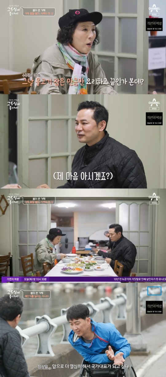 채널A '고두심이 좋아서' 캡처