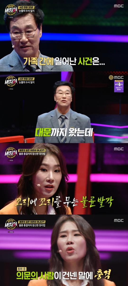 MBC '혓바닥 종합격투기 세치혀' 캡처